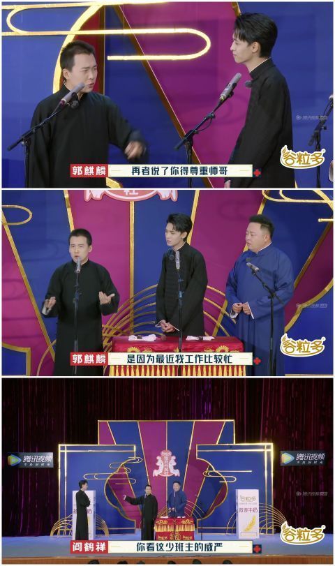 郭麒麟回归《德云斗笑社2》,搭档阎鹤祥十分开心,最终却被淘汰