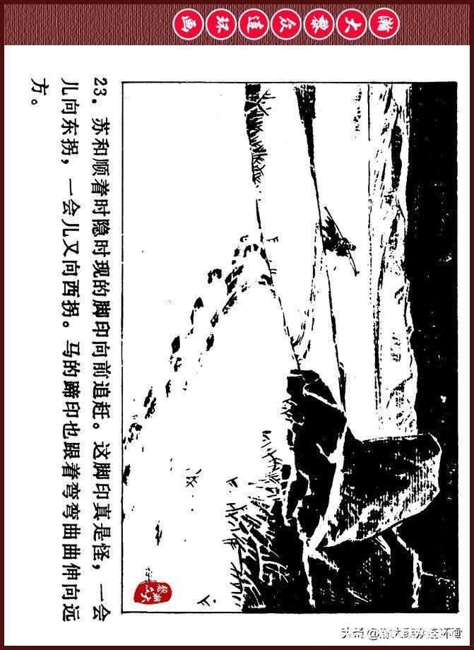 雪夜擒敌|瀚大黎众｜内蒙版边防少年故事连环画《雪夜擒敌》刘大为绘画