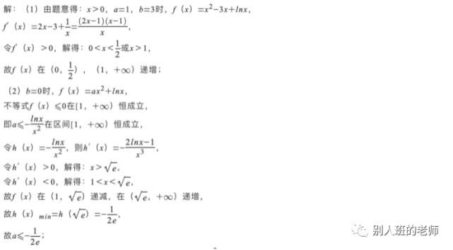 天津卷导数：耀华中学、塘沽一中、河东区、南开区、北辰区都考过的导数题型