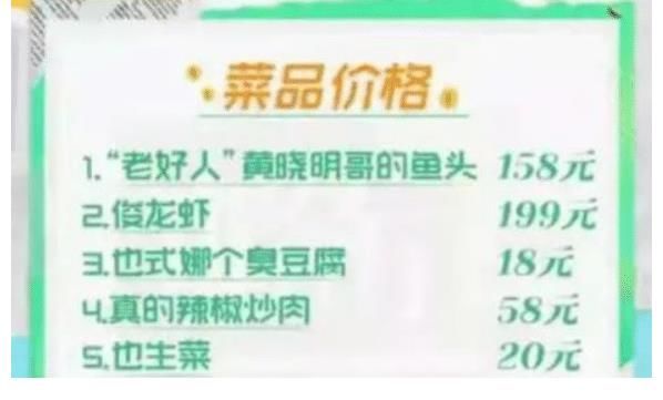 黃曉明|《中餐廳5》5個菜500多被指定價虛高，寧靜爆料王剛曾吐槽黃曉明“有病”