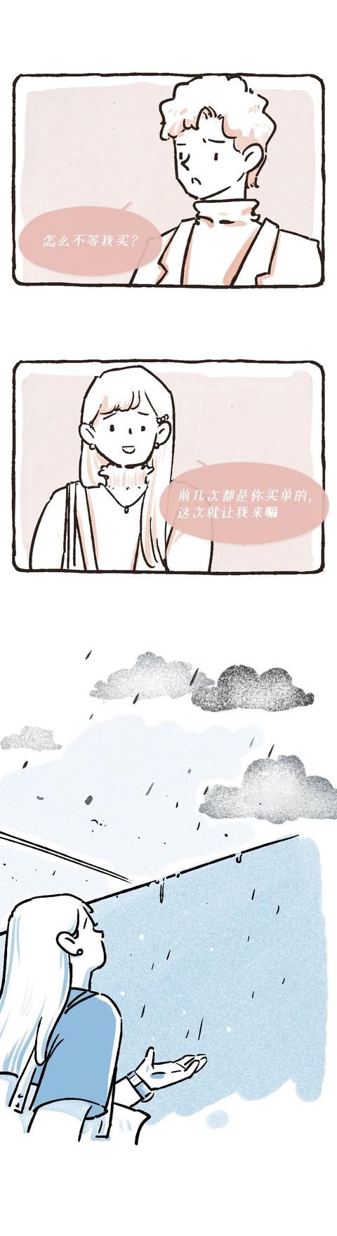 漫画|漫画：这恋爱谈的怎么跟做生意似的