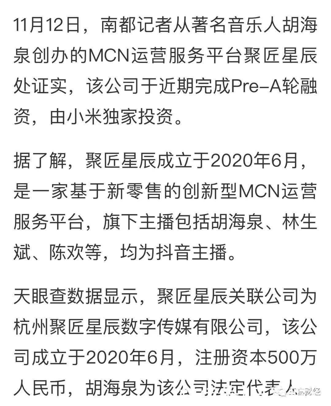 回应|胡海泉是林生斌老板？回应：合作过，年初已终止合作