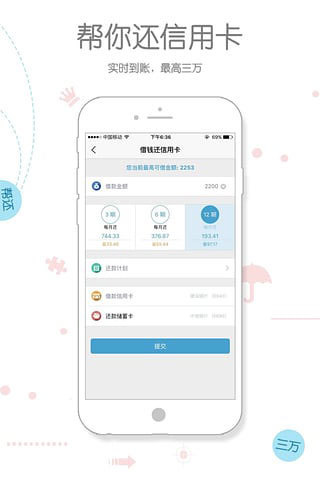 还呗 app