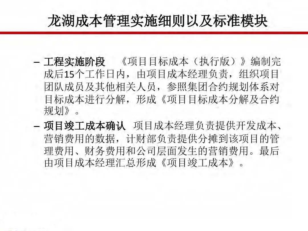 成本|房地产设计阶段成本优化管控及龙湖经验分享
