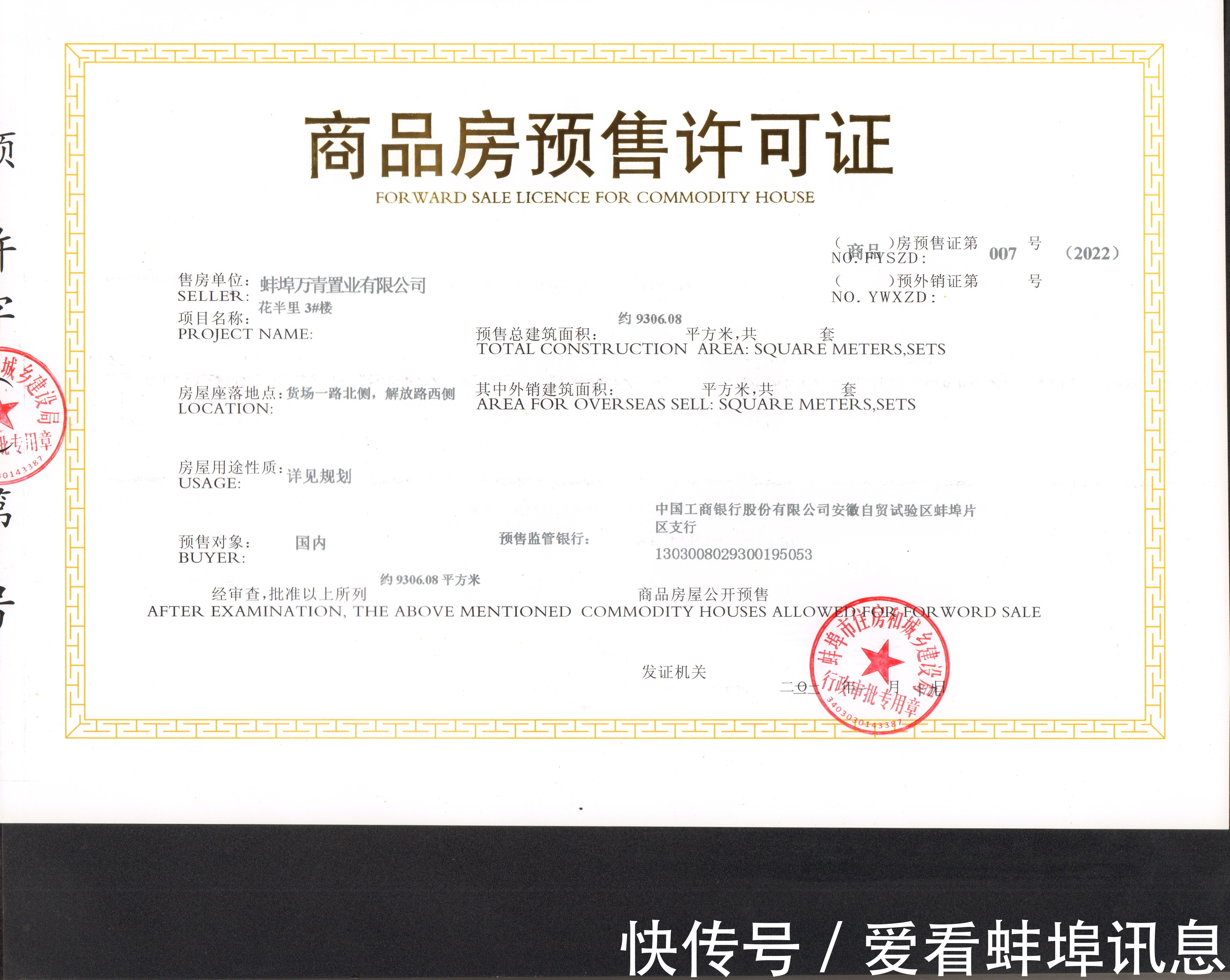 新楼盘|蚌埠一批新楼盘领到销售许可证!两个纯新盘将首开