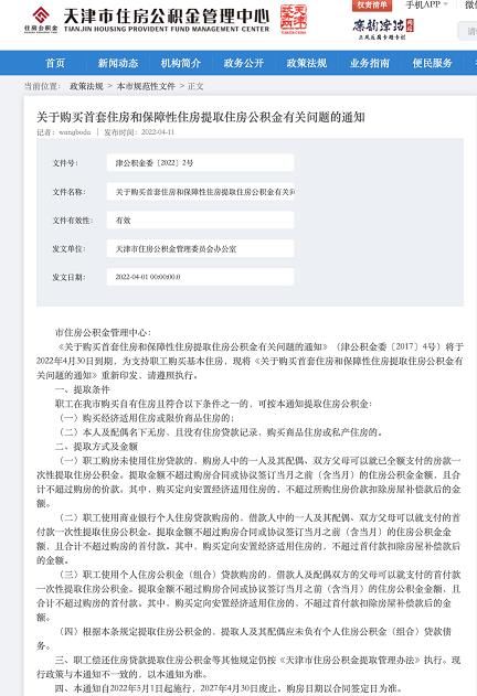 住房|天津公积金新政：父母可提公积金给子女做买房首付