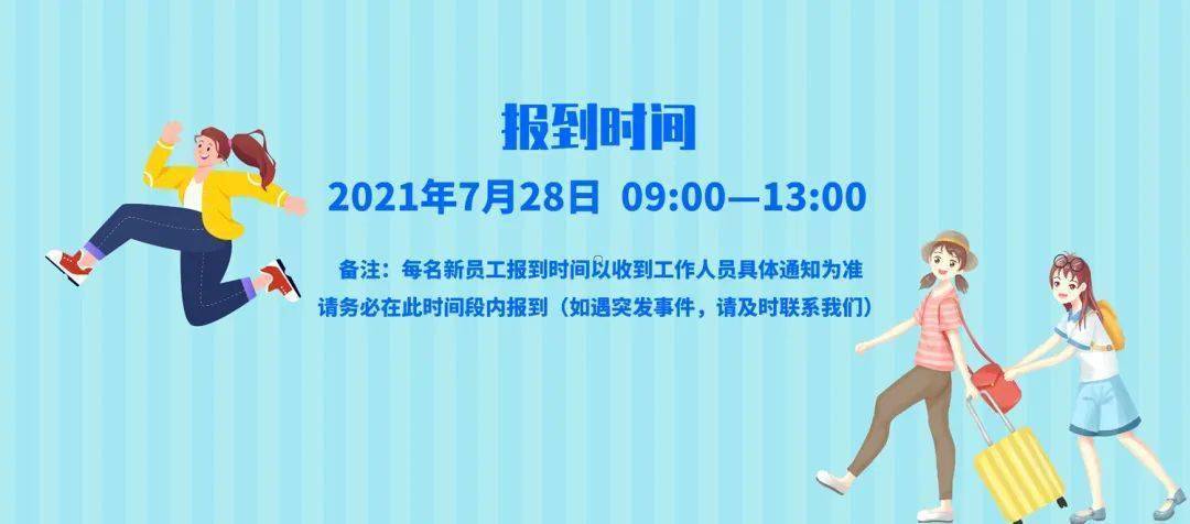 终于等到你!齐鲁制药2021新员工报到攻略已送达~|动画 | 送达