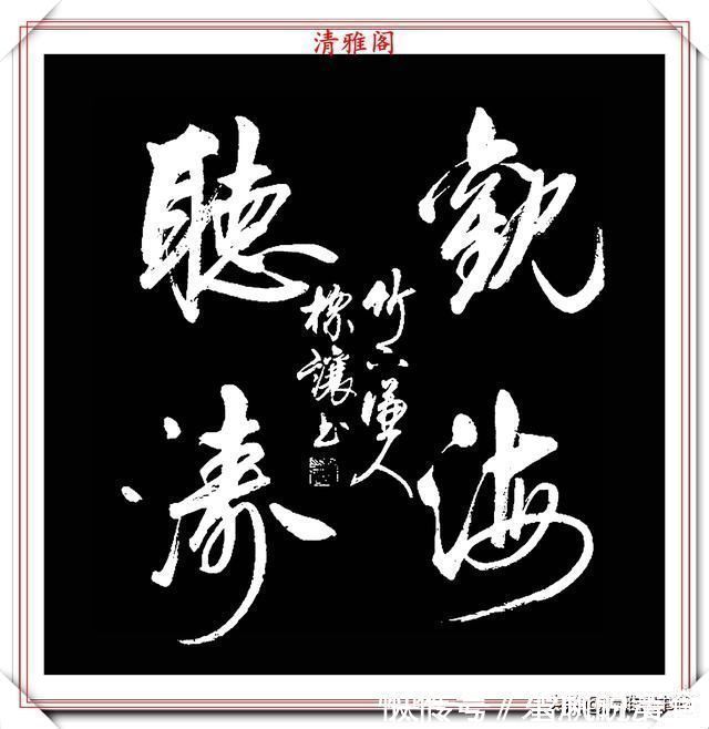 书法作品!中书协书法大家符标让,精选23幅极品行书欣赏,笔笔精妙字字秀丽