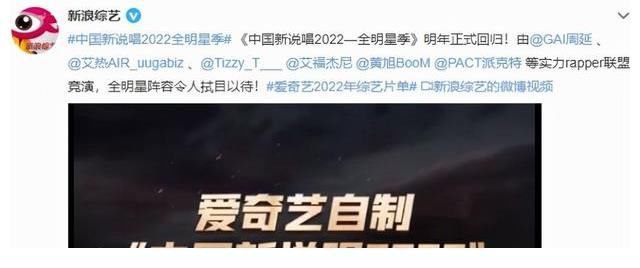 车澈从爱奇艺离职,《中国新说唱2022》也有了最新消息
