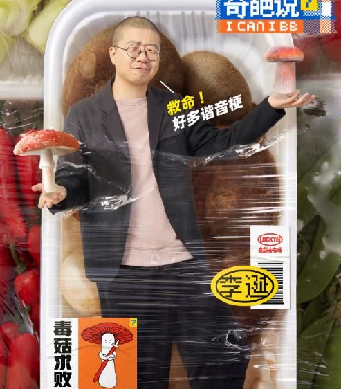 《奇葩说》官宣李诞回归，评论区网友反应太搞笑