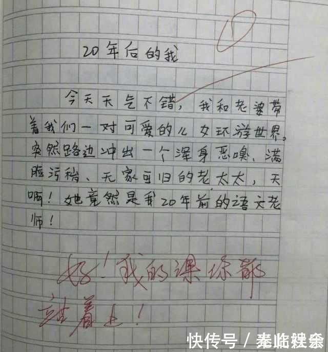 |小学生搞笑作文,想法奇特,老师看了也想笑