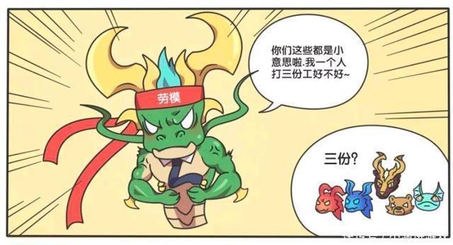 最惨|王者荣耀漫画：王者峡谷的野怪谁最惨、难道野怪就不配有爱情吗？