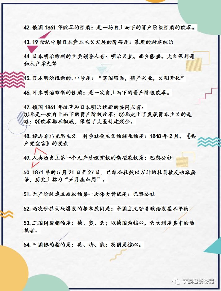 务必|初中历史：127个必考问答题型，3年考试都在考，务必打印记牢！