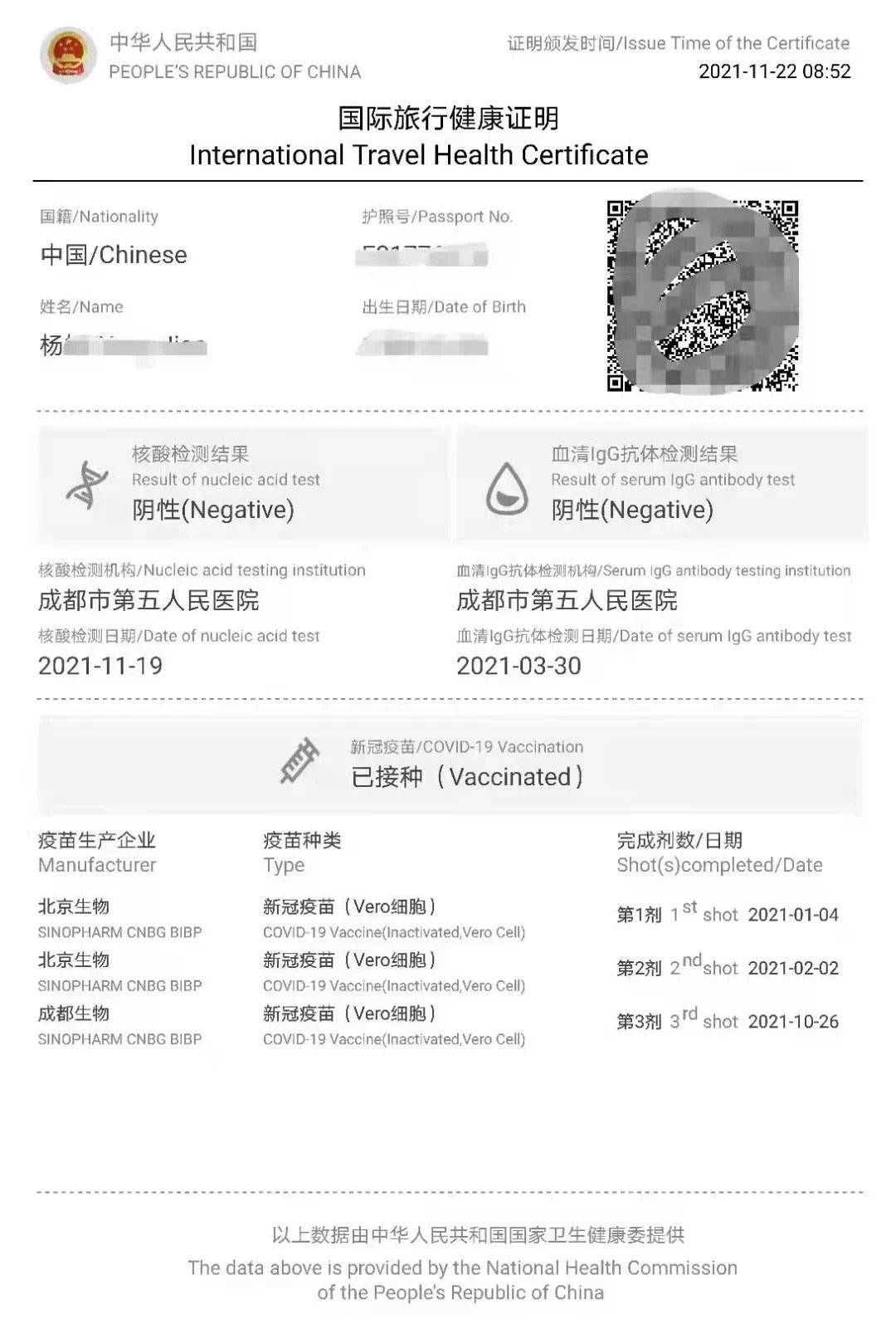 新闻记者|成都再添两家医院可以出具英文版核酸报告