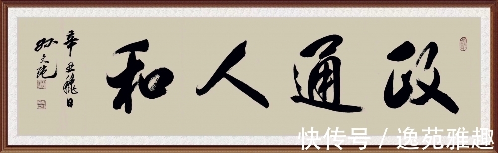 风雨同路@「作品欣赏」喜迎华诞,书法家孙大纯以书法礼赞伟大祖国