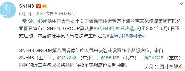 段艺璇 SNH48年度总选来袭，陆婷孙芮退出竞争，宋昕冉段艺璇难分高下