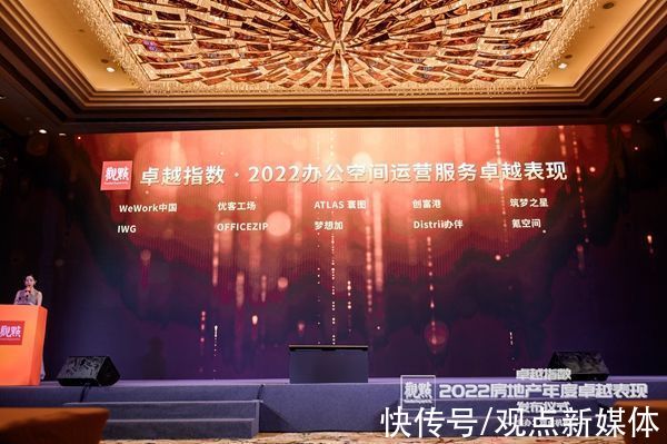 仪式|成就行业标杆,卓越指数 · 2022房地产年度卓越表现发布仪式