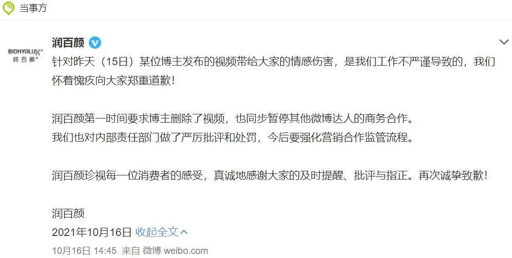 润百颜 视频疯传!网友怒了