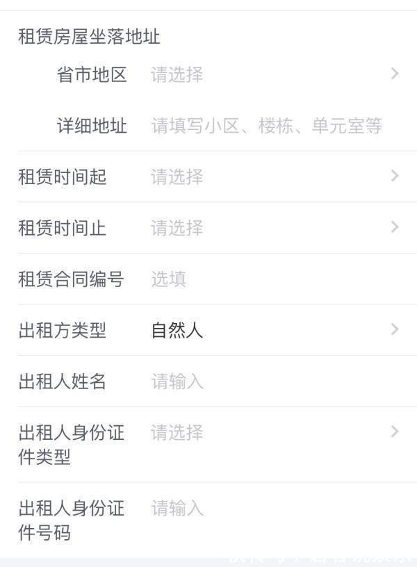私房|个人所得税App重大更新房东姓名与身份证号变选填