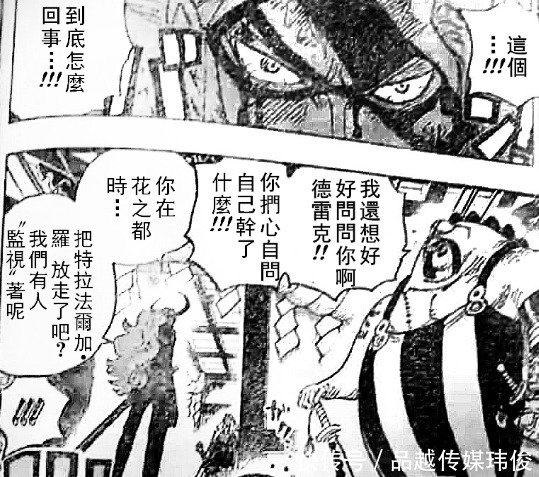 最新|海贼王：最新情报，德雷克身份曝光，为保命强行加入草帽一伙！