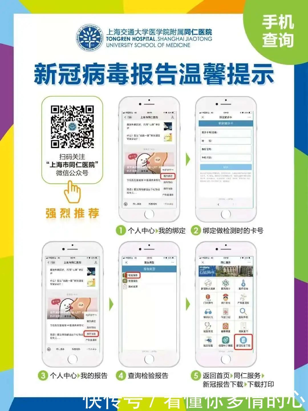 预约|医院公告丨同仁核酸检测快速通道,你get了吗
