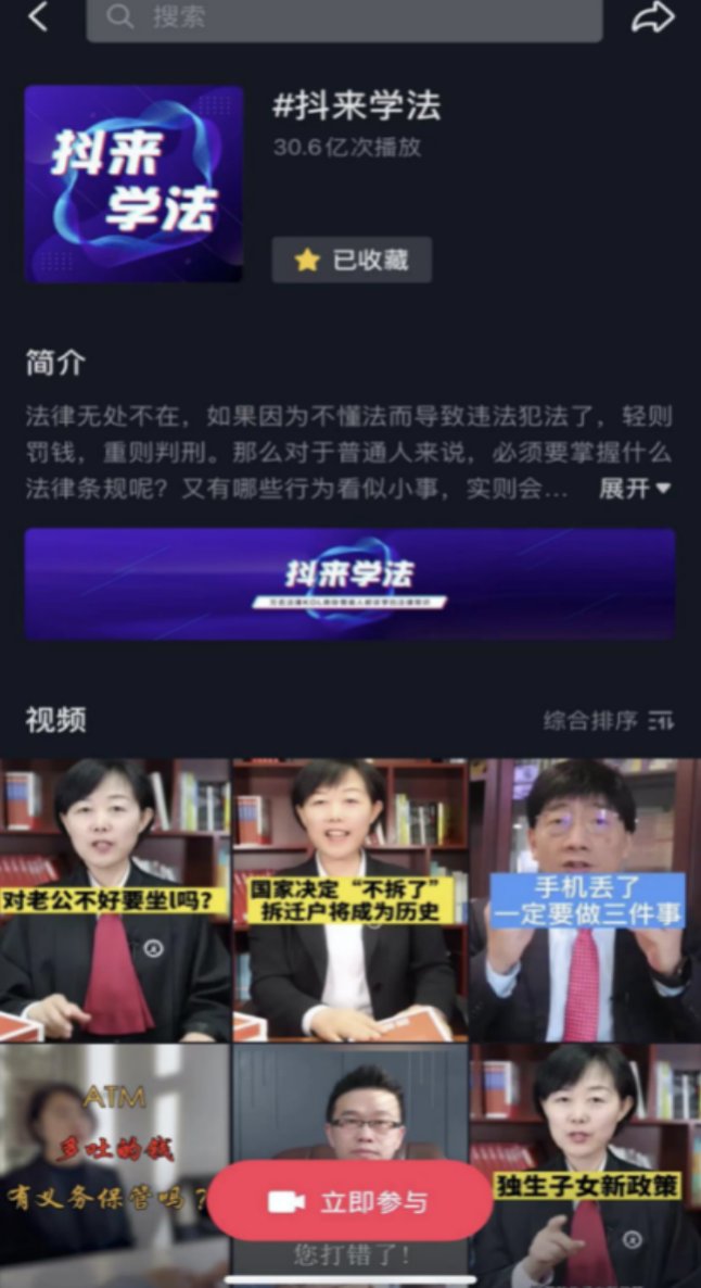 “学院派”在抖音助力普法创新 部分高校加入“抖来学法”