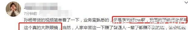 赛期|孙杨带货上热度榜首,5小时销售1500万,网友禁赛期还没结束呢!