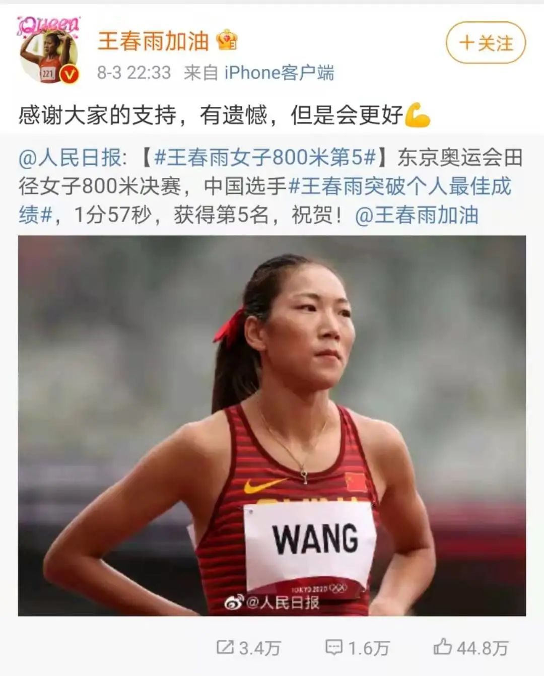 奥运|H5丨38金完美收官！点赞为所有中国奥运健儿喝彩！没有夺冠的他们亦是英雄