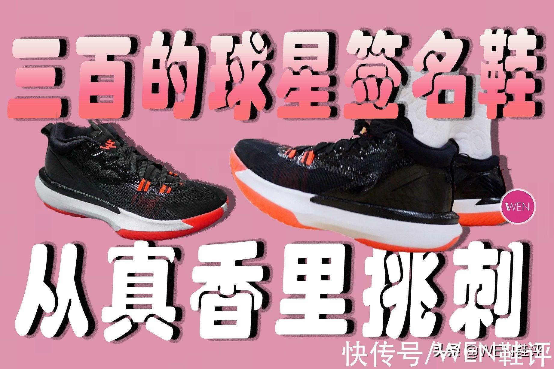 zion1 四百块不到的未来超巨签名鞋,好穿但不推荐的Zion1实战测评