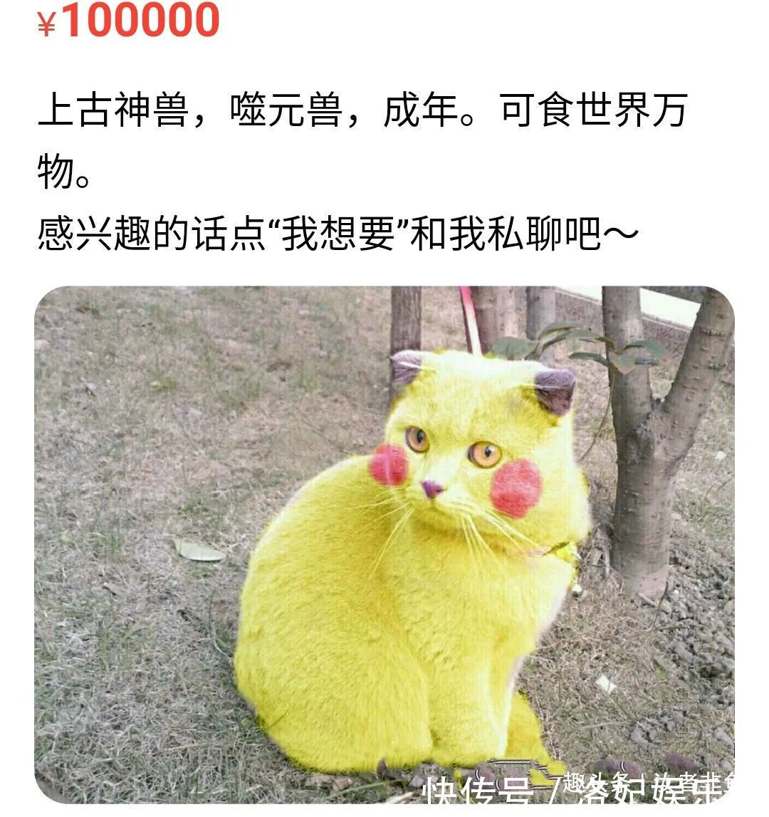 沙雕|对于闲鱼卖家们来说,什么都能卖,上古神兽应有尽有