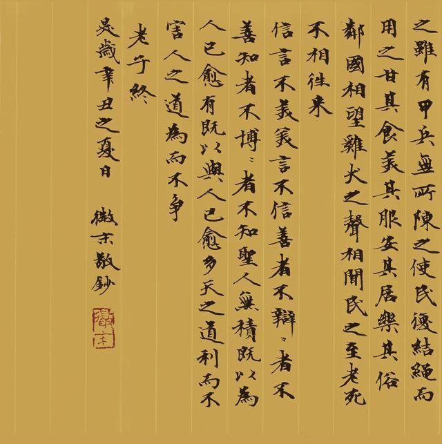 道德经|上石小楷:微末教授手书《道德经》(高清版)