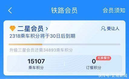 免费坐高铁？12306回应：一万积分起兑，候补车票不可用