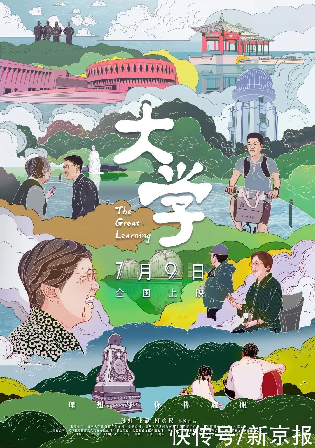 清华大学|纪录电影《大学》今日上映，主创团队：四种人生抉择诠释大学之道