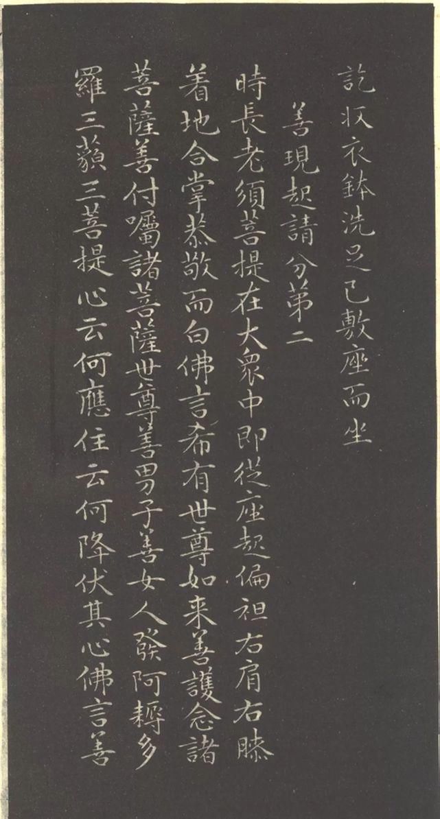 赵孟頫#赵孟頫《小楷金刚经》两版欣赏!书风遒媚、秀逸,结体严整、笔法圆熟!