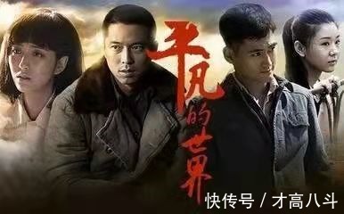 孙少安$《平凡的世界》最治愈的5句话,看完心就不累了!