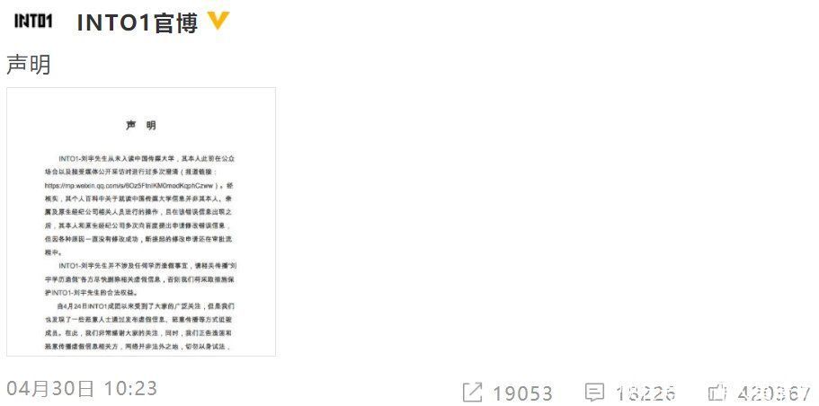 利路修再次登頂熱搜榜首,一個人比INTO1全隊紅?《創4》失策了