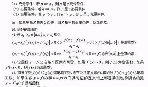 北大学霸整理：高中数学公式精编，个个都是拿分经典