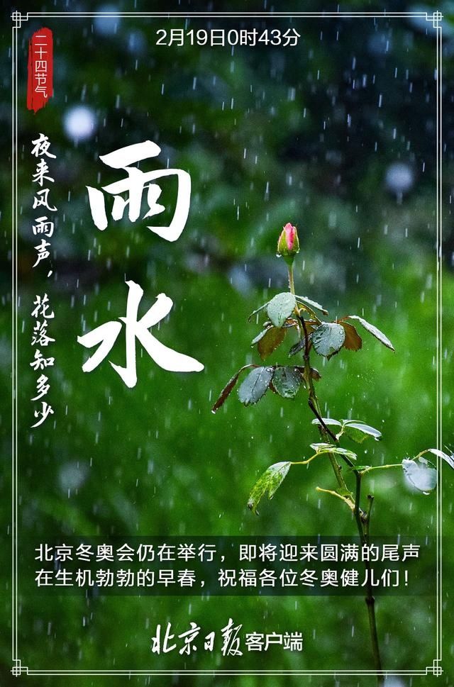 脾土|今日雨水！民间有这四种习俗，养生要注意“春捂”