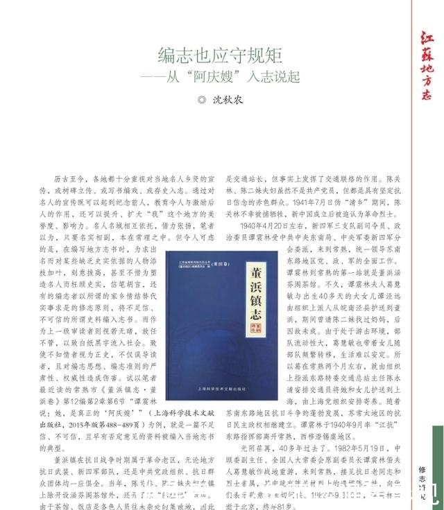 阿庆嫂寻找原型热,引起当年知情人士反感,警示正确对待艺术创作