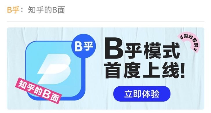 知乎|知乎申请“B 乎”商标被驳回