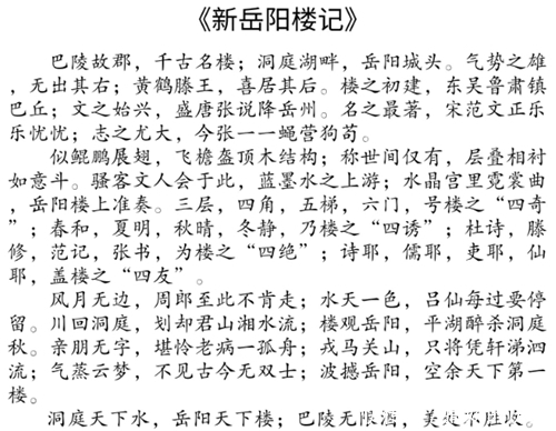 作家|知名作家张一一叫板范仲淹,写下《新岳阳楼记》,你认为水平如何