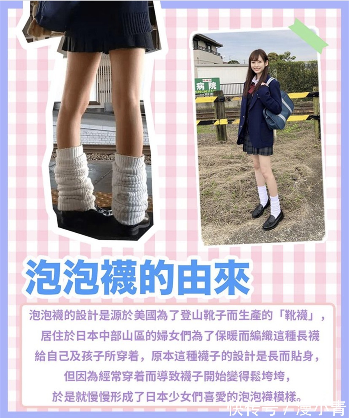 日漫|日漫中的泡泡袜到底是怎么来的,不仅有保暖效果,还需要胶水固定