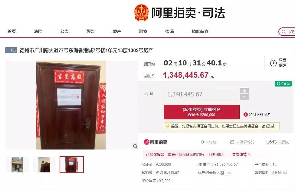 京东|德州经开区一住宅被封,因与某公司债务纠纷,遭法院拍卖