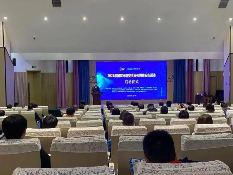 开幕式|2021国家网络安全宣传周山东各地活动精彩纷呈