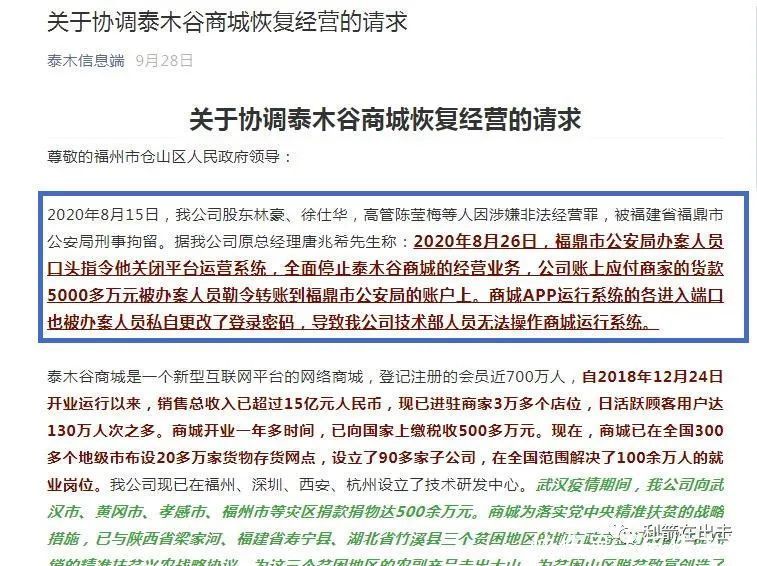 平台|?“泰木谷”股东被警方采取刑事措施！曾经被处罚，还能开网吗？