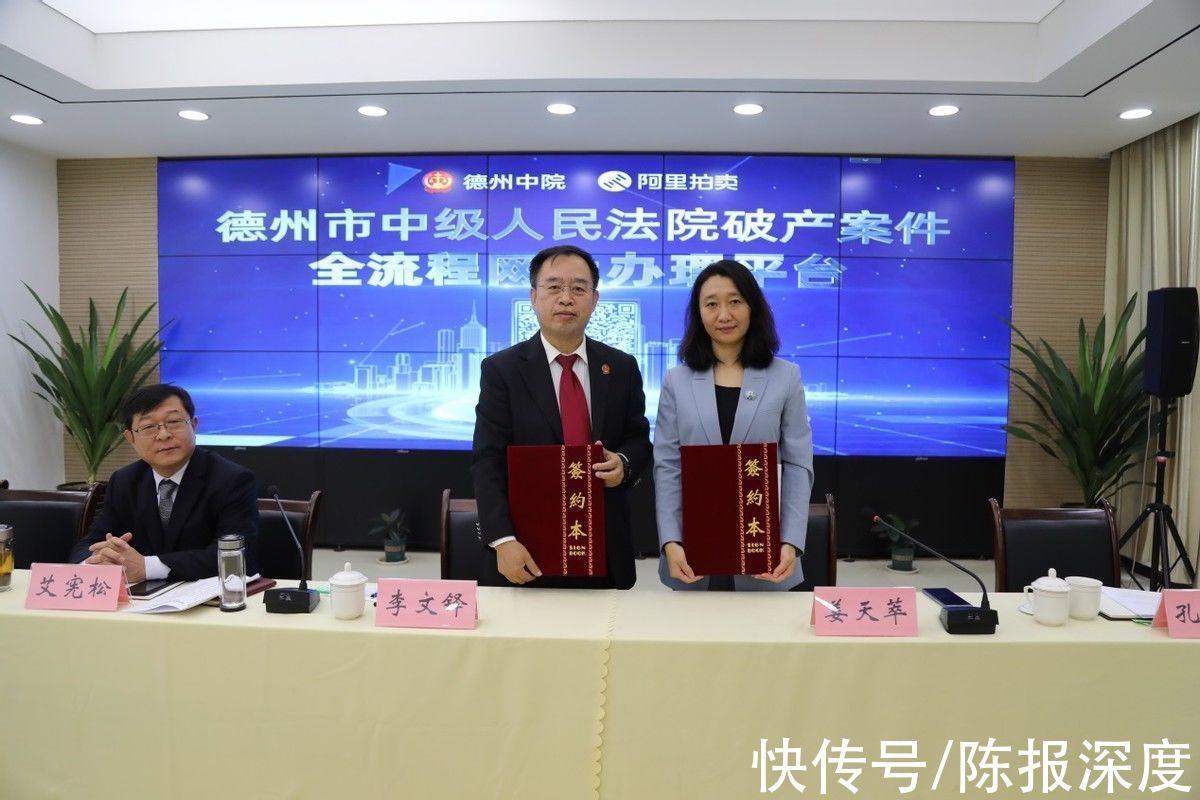 破产|携手阿里巴巴，德州中院破产案件信息化平台正式启动