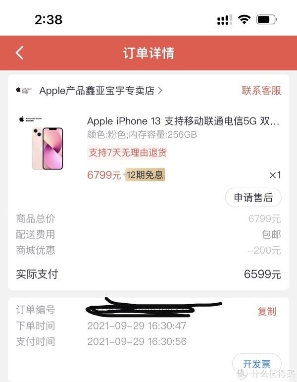 8p|给媳妇入手了一台猛男粉iPhone13