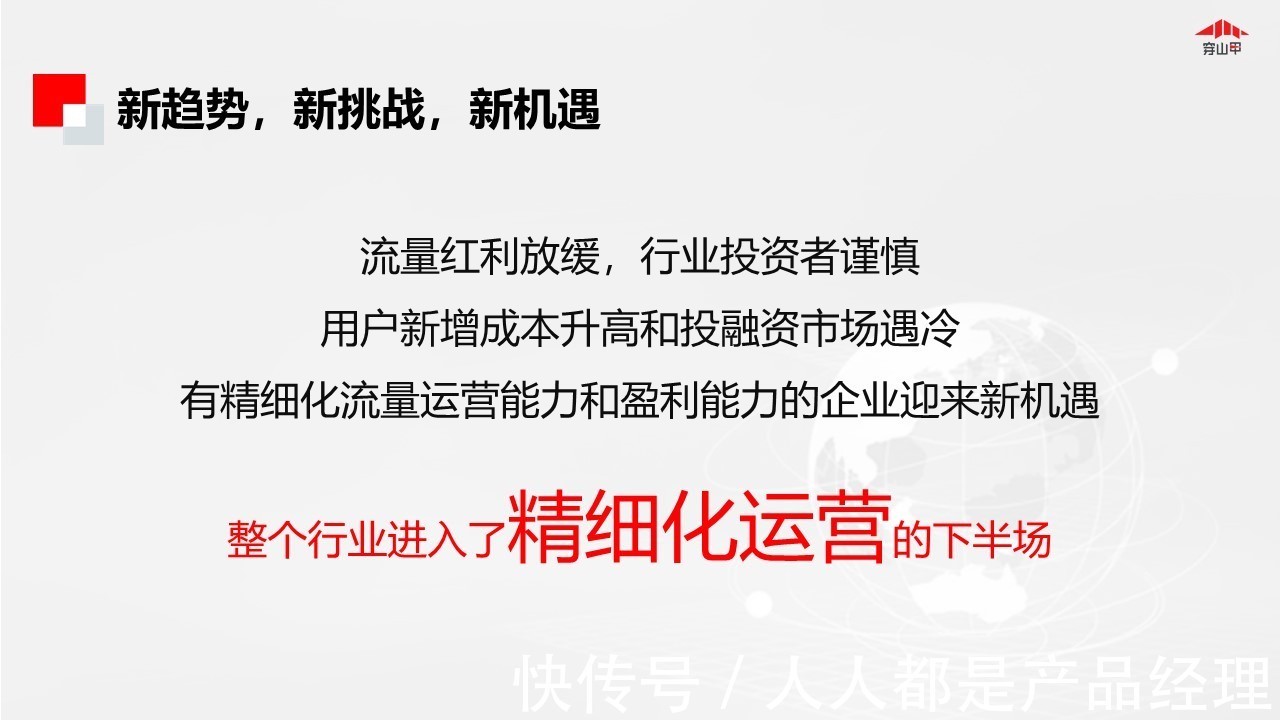 roi|穿山甲:APP商业化新增长