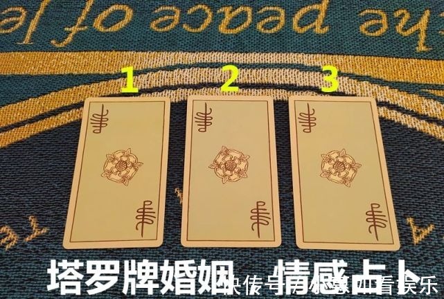 感情|塔罗：你忘不掉的他还想和你继续走下去吗？你和他的缘分有多深？