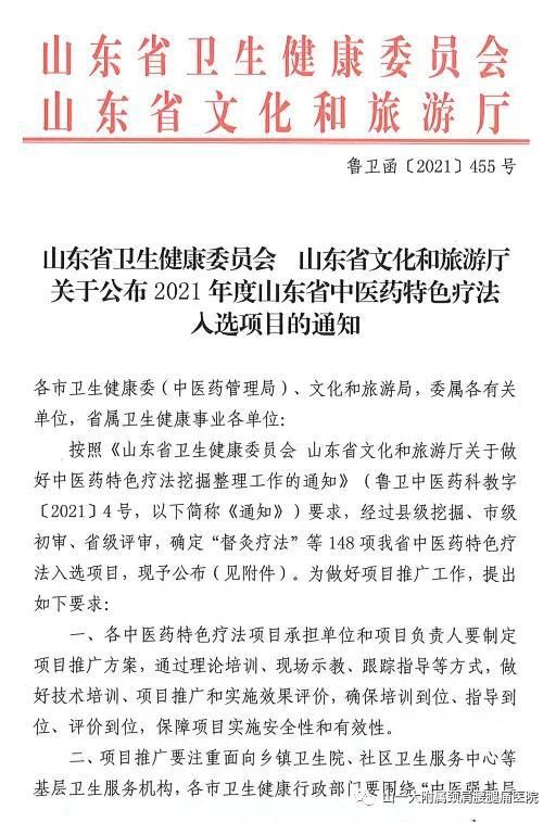 山东|颈肩腰腿痛医院“三维平衡正脊技术”入选2021年山东省中医药特色疗法项目